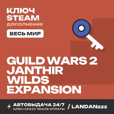 Guild Wars 2 Janthir Wilds Expansion | DLC | Steam Key | Worldwide | 24/7