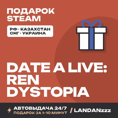 DATE A LIVE: Ren Dystopia | Подарок Steam | Автодоставка 24/7
