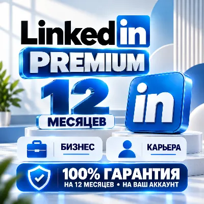Linkedin Premium - business / Career / Activation in your account / warranty