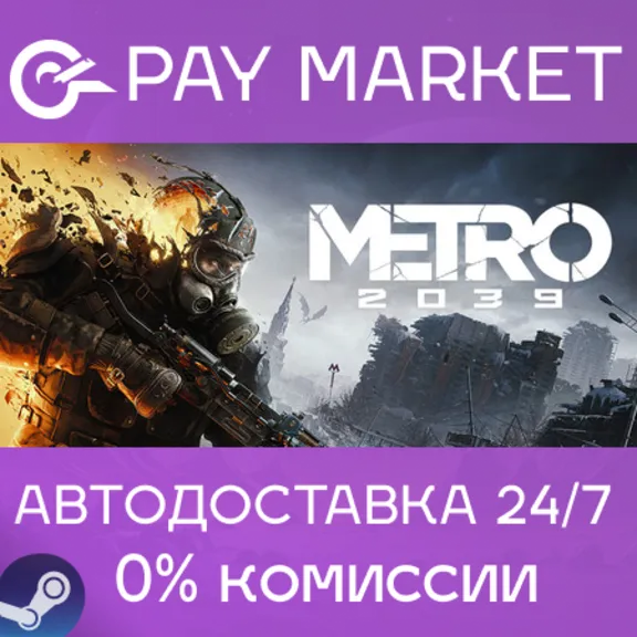 ⚡️Steam gift Russia - METRO 2039 | AUTODELIVERY