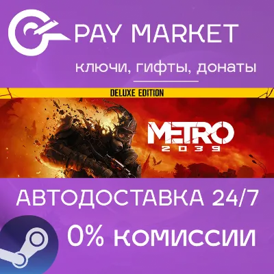 ⚡️Steam gift Russia - METRO 2039 Deluxe Edition | AUTODELIVERY