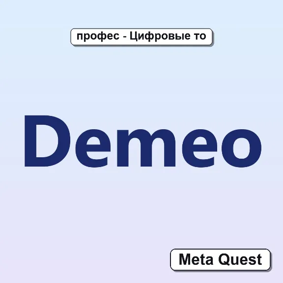 Купить Demeo VR Ключ Meta Oculus Quest