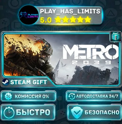 🎁METRO 2039 *RU/BY/UA/СНГ Steam Auto