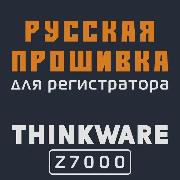 Modified firmware Z7000 MOD RU