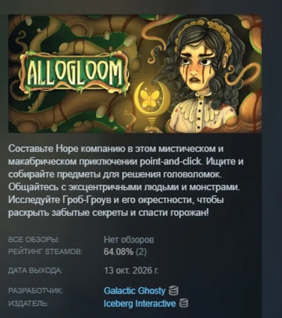 Allogloom AUTODELIVERY STEAM GIFT INSTANTLY