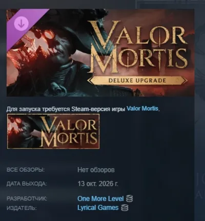 Valor Mortis Deluxe Edition Upgrade DLC AUTODELIVERY RUSSIA STEAM INSTANTLY