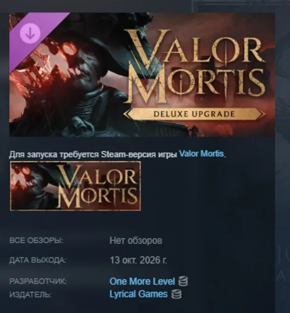 Valor Mortis Deluxe Edition Upgrade DLC AUTODELIVERY RUSSIA STEAM INSTANTLY