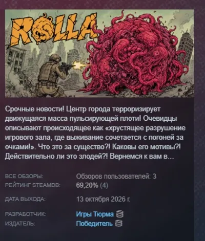 ROLLA АВТОДОСТАВКА STEAM GLOBAL МГНОВЕННО ЛИЦЕНЗИЯ
