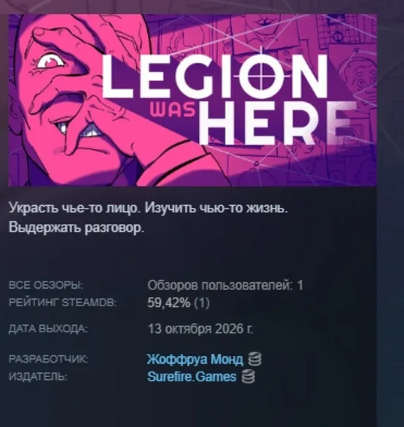 Legion Was Here АВТОДОСТАВКА STEAM GLOBAL МГНОВЕННО ЛИЦЕНЗИЯ