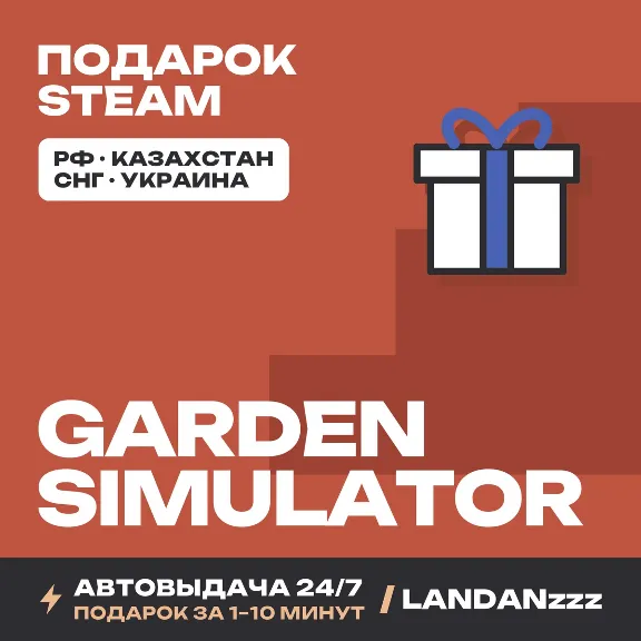 Garden Simulator | Steam Gift | Auto-delivery 24/7