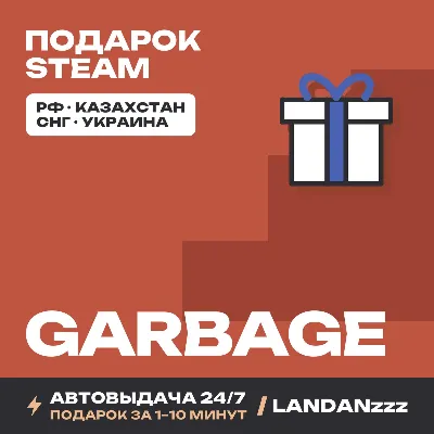 Garbage | Steam Gift | Auto-delivery 24/7