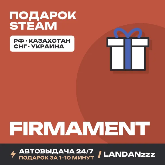 Firmament | Подарок Steam | Автодоставка 24/7