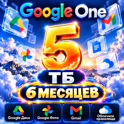 5ТБ Google One 6 Months + Gemini 3.8 + extension ×2 - Invitation Link (Auto)
