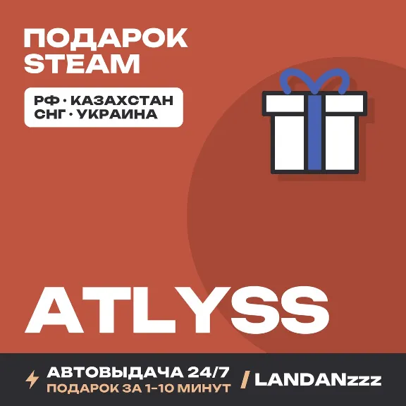 ATLYSS | Подарок Steam | Автодоставка 24/7