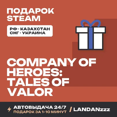 Company of Heroes: Tales of Valor | Steam Gift | Auto-delivery 24/7