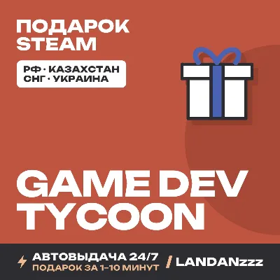 Game Dev Tycoon | Steam Gift | Auto-delivery 24/7