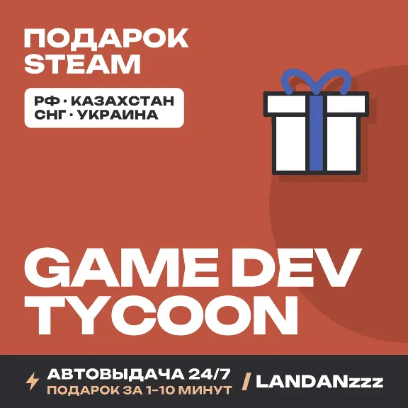 Game Dev Tycoon | Steam Gift | Auto-delivery 24/7