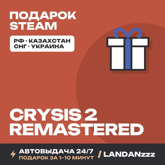 Crysis 2 Remastered | Steam Gift | Auto-delivery 24/7
