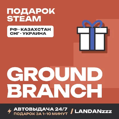 GROUND BRANCH | Steam Gift | Auto-delivery 24/7