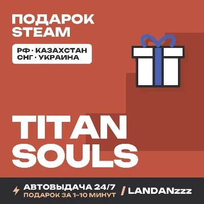 Titan Souls | Steam Gift | Auto-delivery 24/7