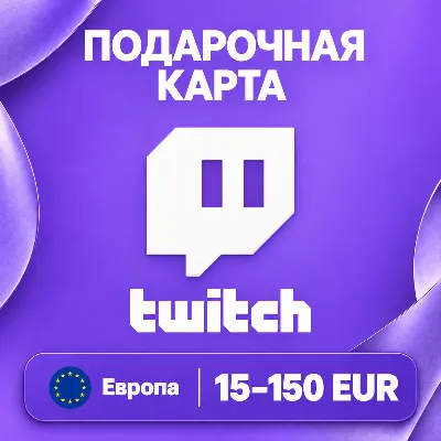 🧨 TWITCH GIFT CARD EU | 15 - 150 EUR | BITS / SUBS | AUTO
