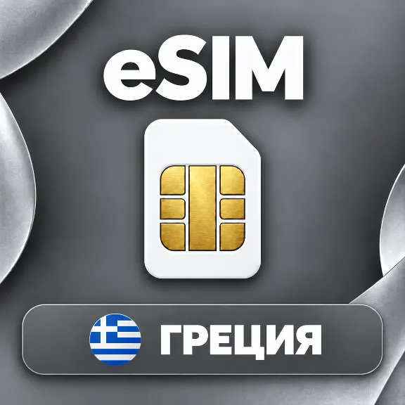 🧨 eSIM GR | DATA 5-20 GB | 30-30 DAYS | QR CODE | AUTO