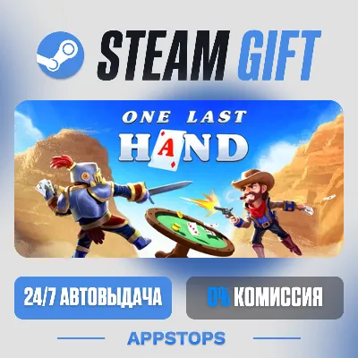 💣 One Last Hand Steam Gift · AUTO-DELIVERY · RUSSIA + CIS
