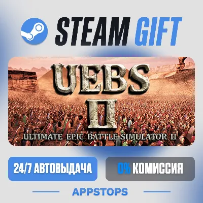 💣 Ultimate Epic Battle Simulator 2 Steam Gift · AUTO-DELIVERY · RUSSIA + CIS