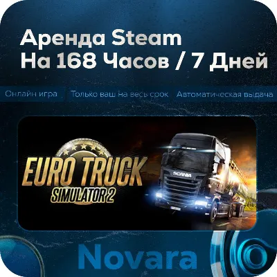 💎 TRUCK SIMULATOR 2 RENTAL 💎 AUTOMATIC PICKUP 💎 | 168 h | EUR