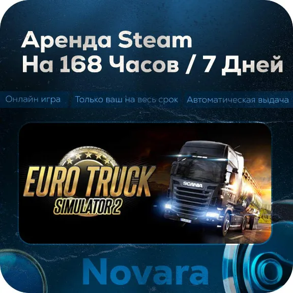 💎 TRUCK SIMULATOR 2 RENTAL 💎 AUTOMATIC PICKUP 💎 | 168 h | EUR
