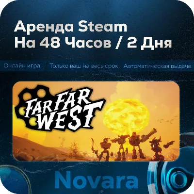 💎 АРЕНДА FAR FAR WEST 💎 АВТОМАТИЧЕСКАЯ ВЫДАЧА 💎 | 48 ч | FFW
