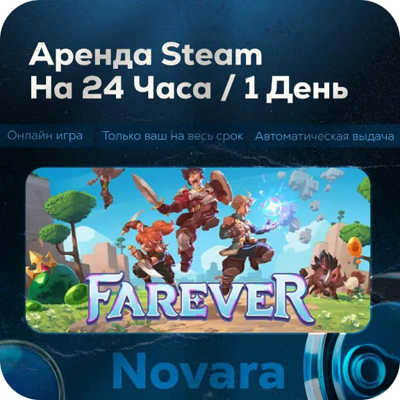 💎 АРЕНДА FAREVER 💎 АВТОМАТИЧЕСКАЯ ВЫДАЧА 💎 | 24 ч | FRV