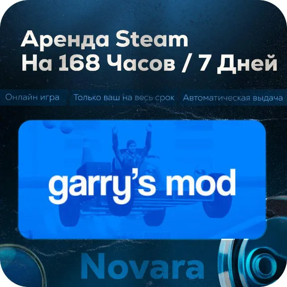💎 GARRYS MOD RENTAL 💎 AUTOMATIC PICKUP 💎 | 168 h | GRM