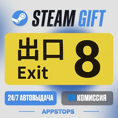 💣 The Exit 8 Steam Gift · AUTO-DELIVERY · RUSSIA + CIS