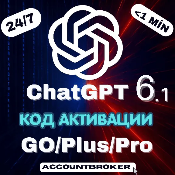 [24/7] ChatGPT 6.1+ 6 1M | PLUS | GO | PRO 5X / 20X | Код Активации | Авто Доставка