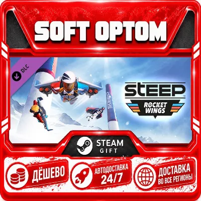 Steep - Rocket Wings DLC · Steam ЛЮБОЙ РЕГИОН · АВТО 24/7