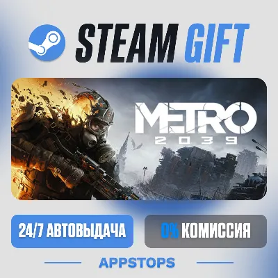 💣 METRO 2039 Steam Gift · АВТОДОСТАВКА · РОССИЯ + СНГ