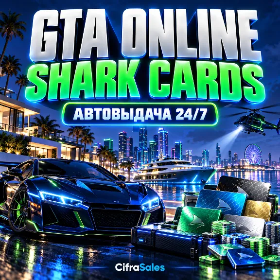 Купить GTA Online Shark Cards (Xbox) — SHARK CARDS | код | Автовыдача 24/7