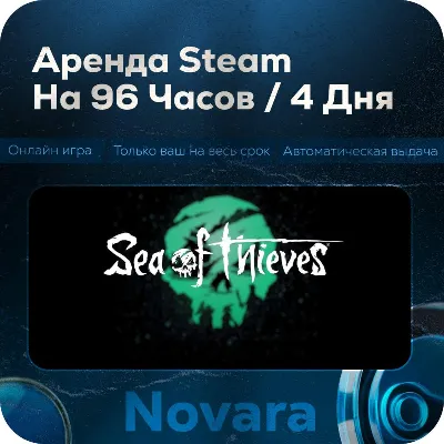 💎 АРЕНДА SEA OF THIEVES 💎 АВТОМАТИЧЕСКАЯ ВЫДАЧА 💎 | 96 ч | SOT