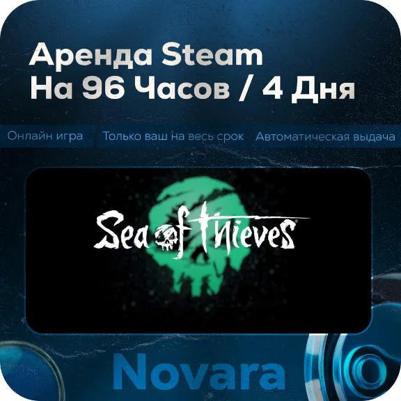 💎 АРЕНДА SEA OF THIEVES 💎 АВТОМАТИЧЕСКАЯ ВЫДАЧА 💎 | 96 ч | SOT