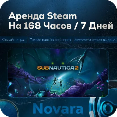 💎 SUBNAUTICA 2 RENTAL 💎 AUTOMATIC PICKUP 💎 | 168 h | SP2