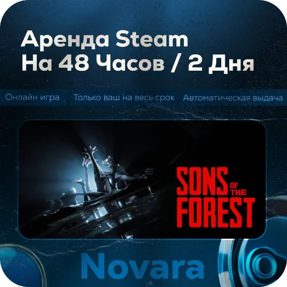 💎 SONS OF THE FOREST RENTAL 💎 AUTOMATIC PICKUP 💎 | 48 h | STF