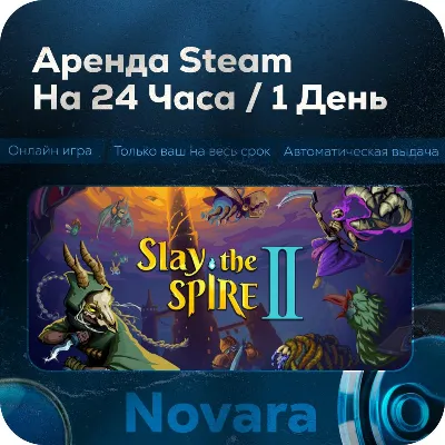 💎 SLAY THE SPIRE 2 RENTAL 💎 AUTOMATIC PICKUP 💎 | 24 h | STS