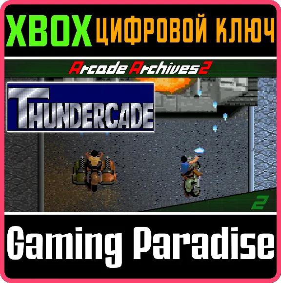Arcade Archives 2 THUNDERCADE XBOX SERIES S|X KEY