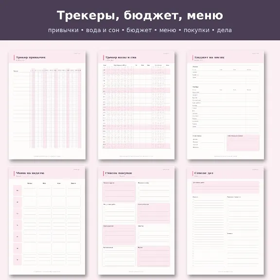 Купить Планер 2027 и ежедневник для печати PDF A4 A5: недельный, трекер ...