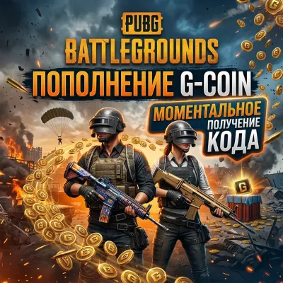 24x​7 |​ АВТО | G-COIN для PUBG: BATTLEGROUNDS