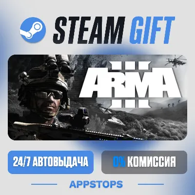 💣 Arma 3 Steam Gift · АВТОДОСТАВКА · РОССИЯ + СНГ