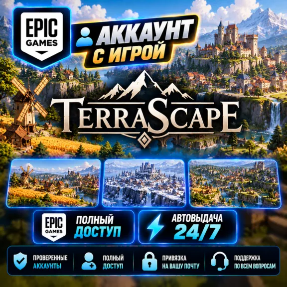 👥Аккаунт с игрой Epic🎮TerraScape🎮Автовыдача 24/7