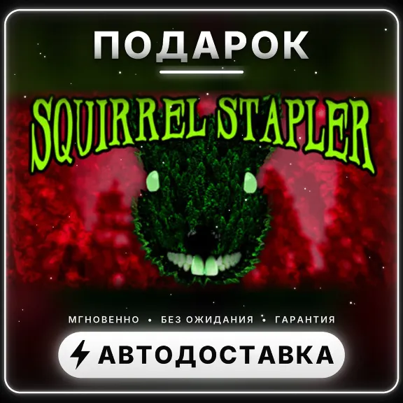 🎁 Squirrel Stapler | Steam Gift | Worldwide | Auto-delivery 24/7