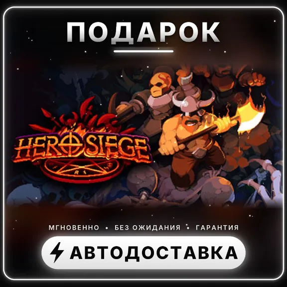 🎁 Hero Siege | Steam Gift | Worldwide | Auto-delivery 24/7